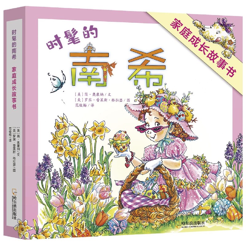 时髦的南希家庭成长故事书（共8册）