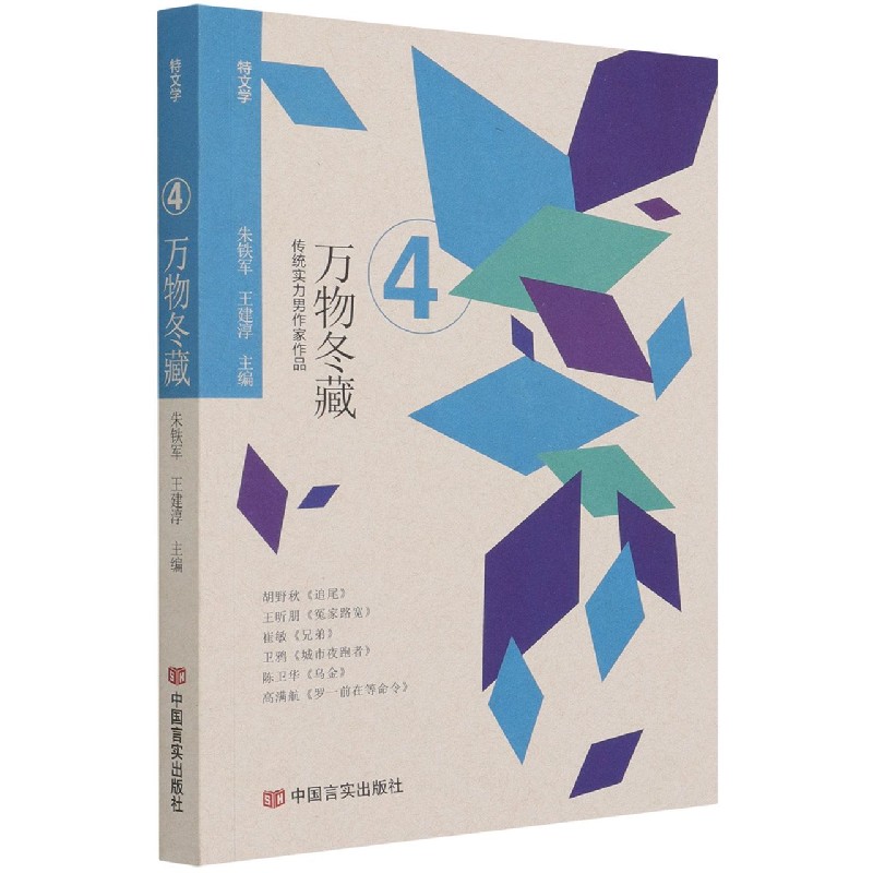 万物冬藏/特文学