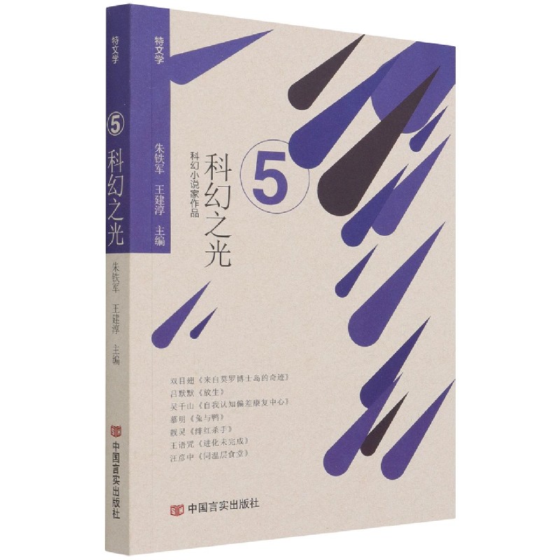 科幻之光/特文学