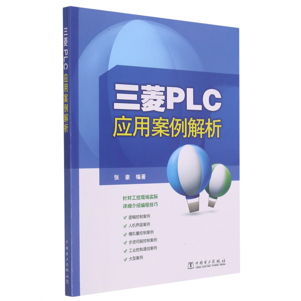 三菱PLC应用案例解析