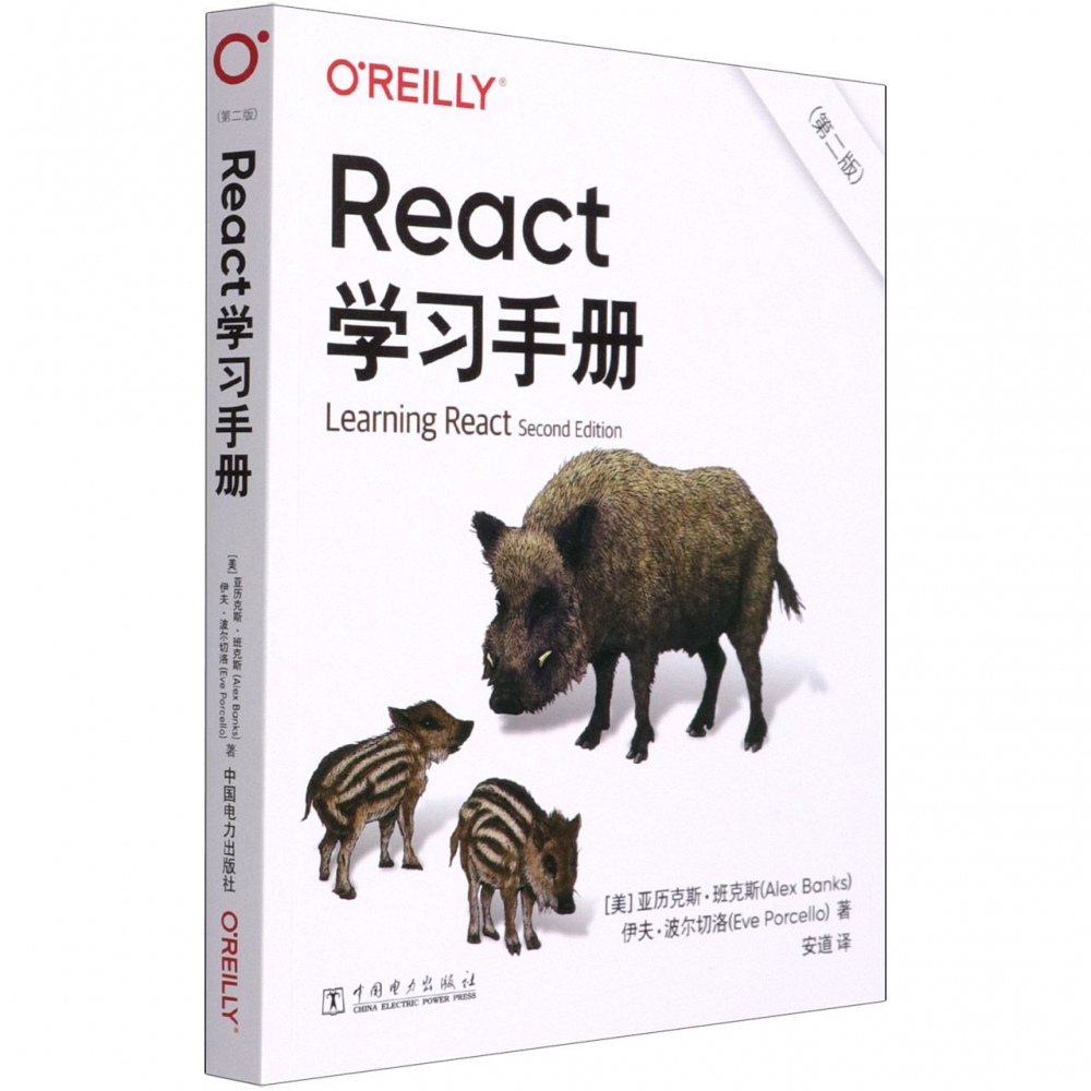 React学习手册（第二版）