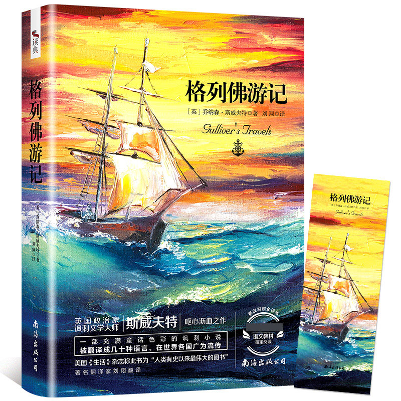 格列佛游记