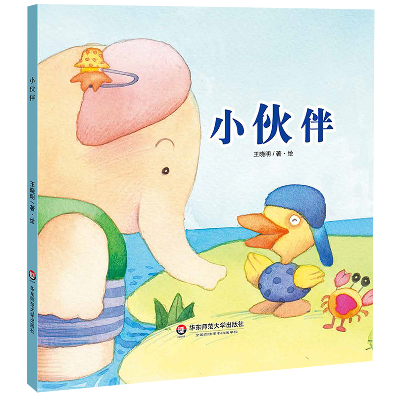 小伙伴（精）