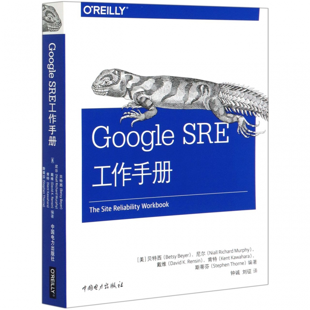 Google SRE工作手册