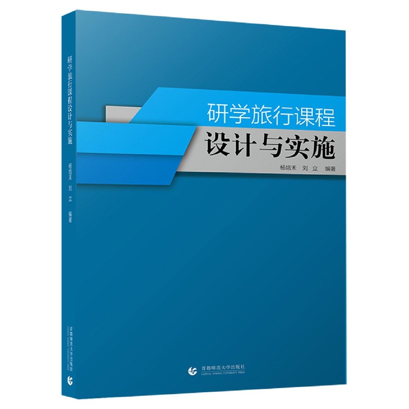 研学旅行课程设计与实施