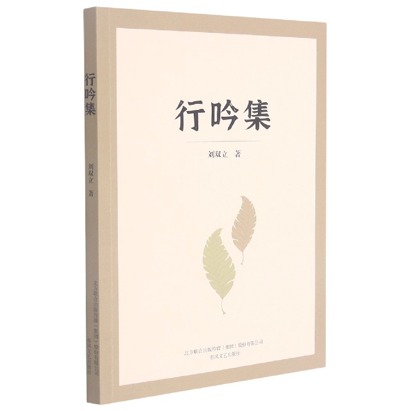行吟集