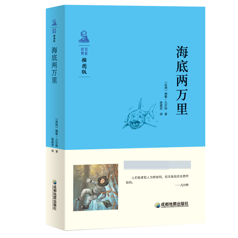 海底两万里 版推荐阅读
