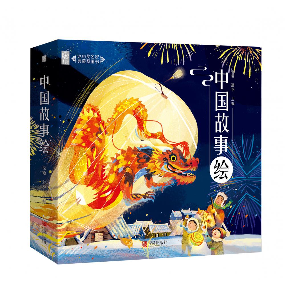 《中国故事绘》（平装7册套装）
