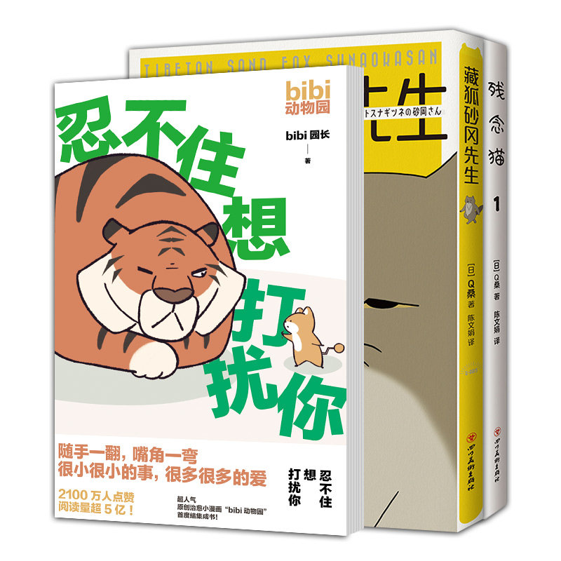 残念猫，藏狐先生，忍不住想打扰你