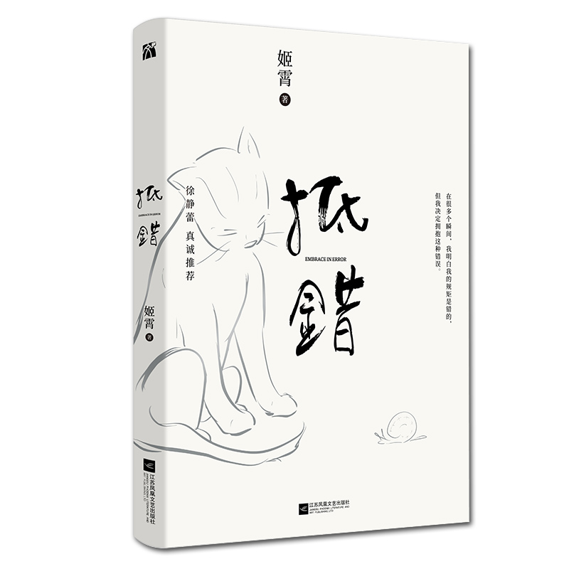 抵错