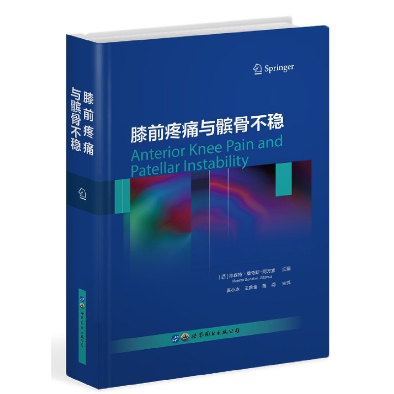 膝前疼痛与髌骨不稳（精）