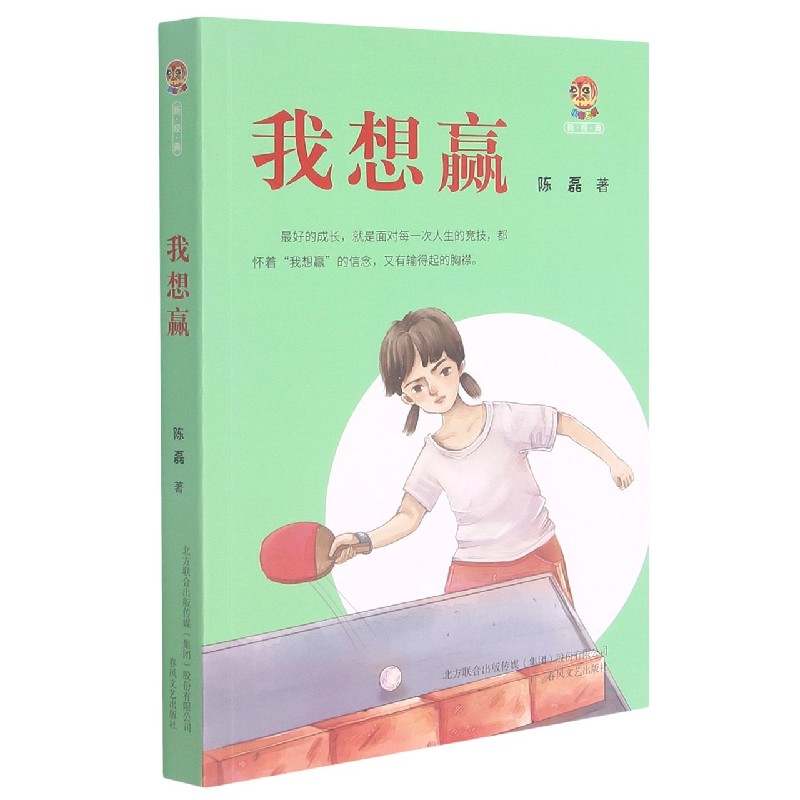 我想赢