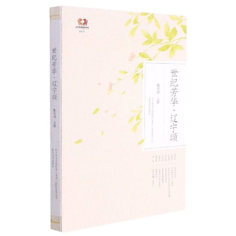 世纪芳华辽宁颂
