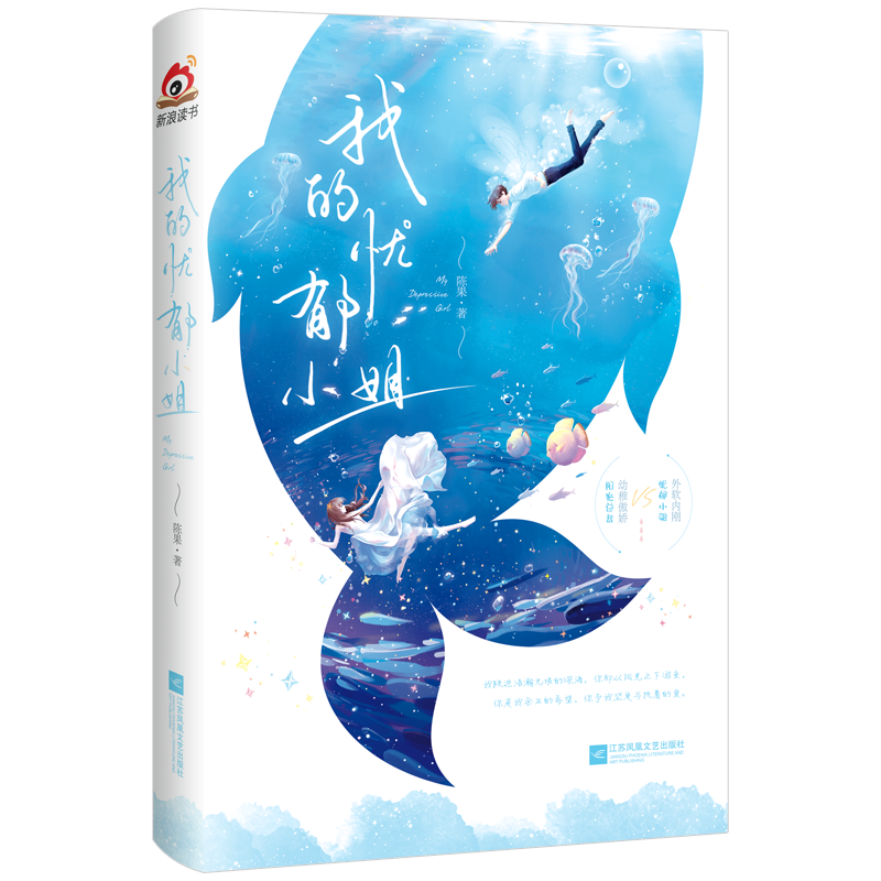 我的忧郁小姐