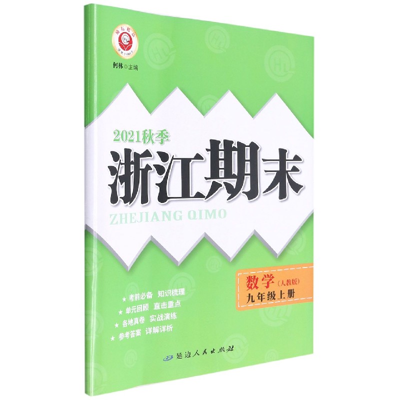 数学（9上人教版2021秋季）/浙江期末