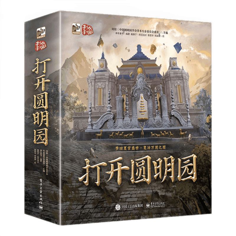 打开圆明园