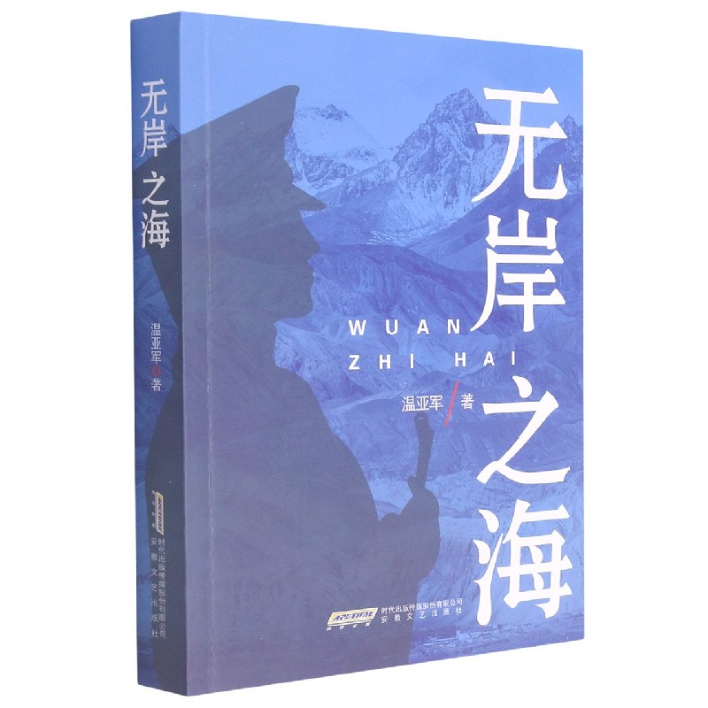 无岸之海