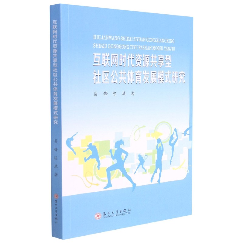 互联网时代资源共享型社区公共体育发展模式研究