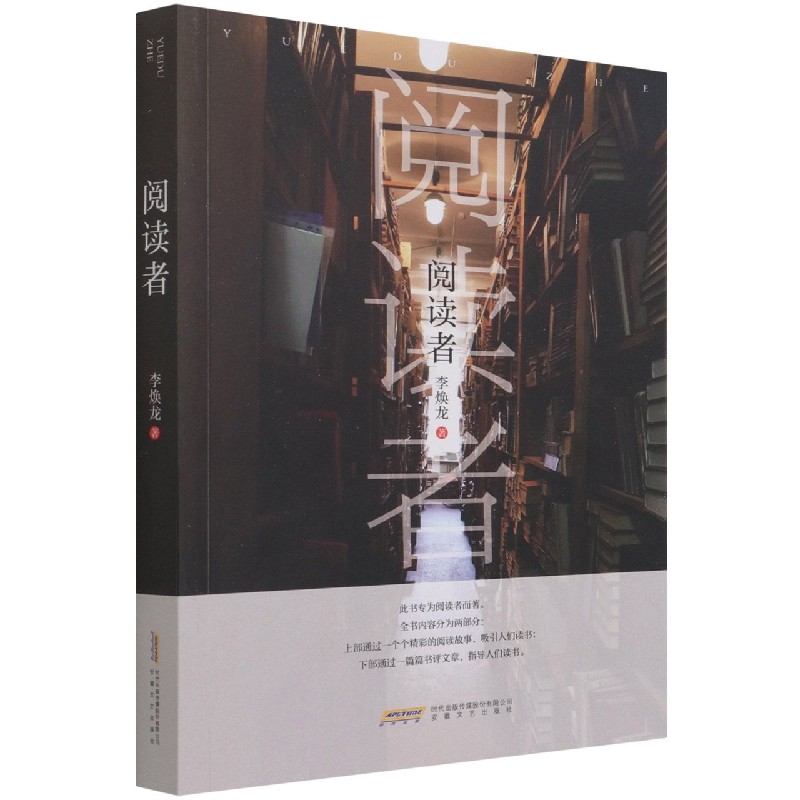 阅读者
