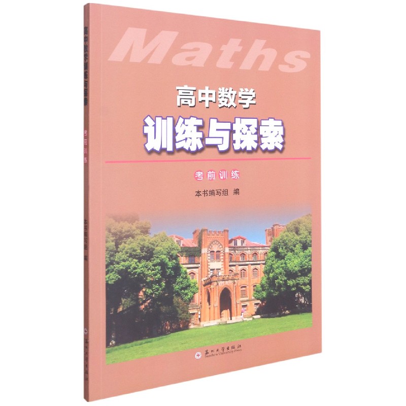 高中数学训练与探索（考前训练）