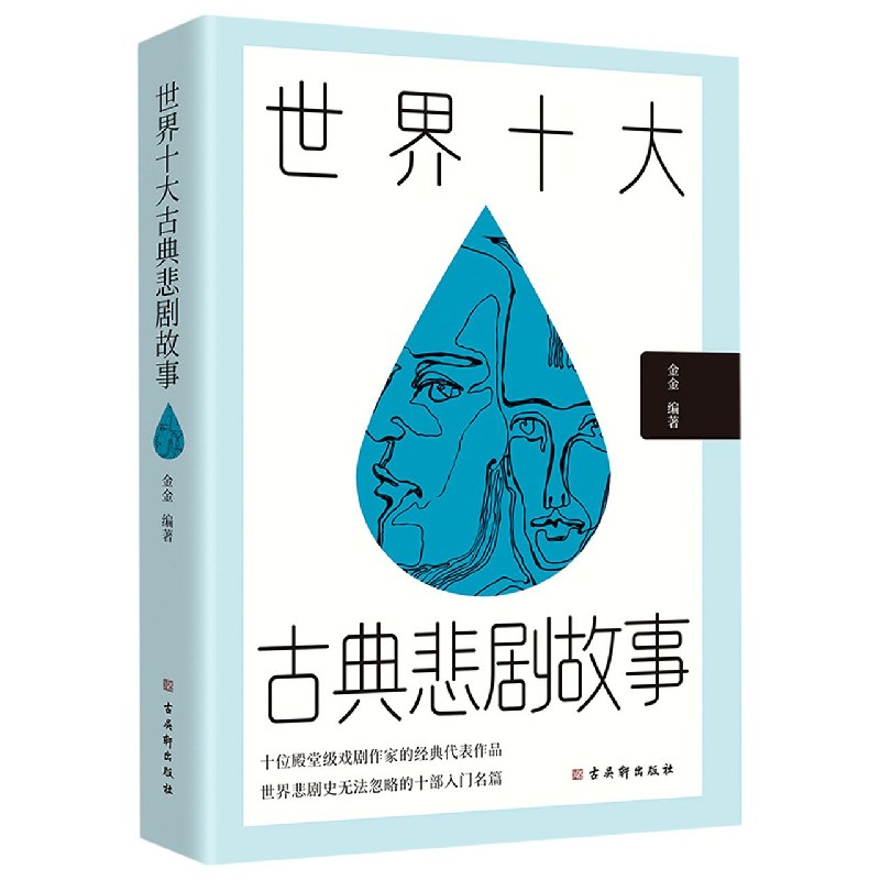 世界十大古典悲剧故事