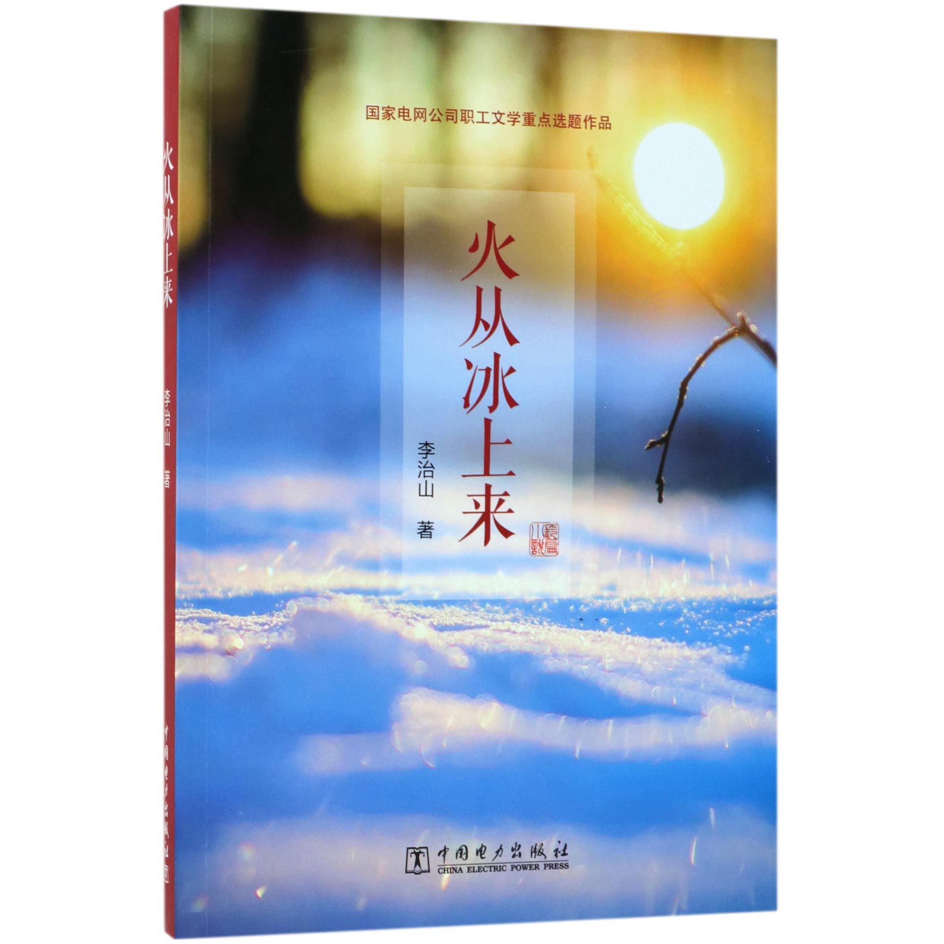 火从冰上来