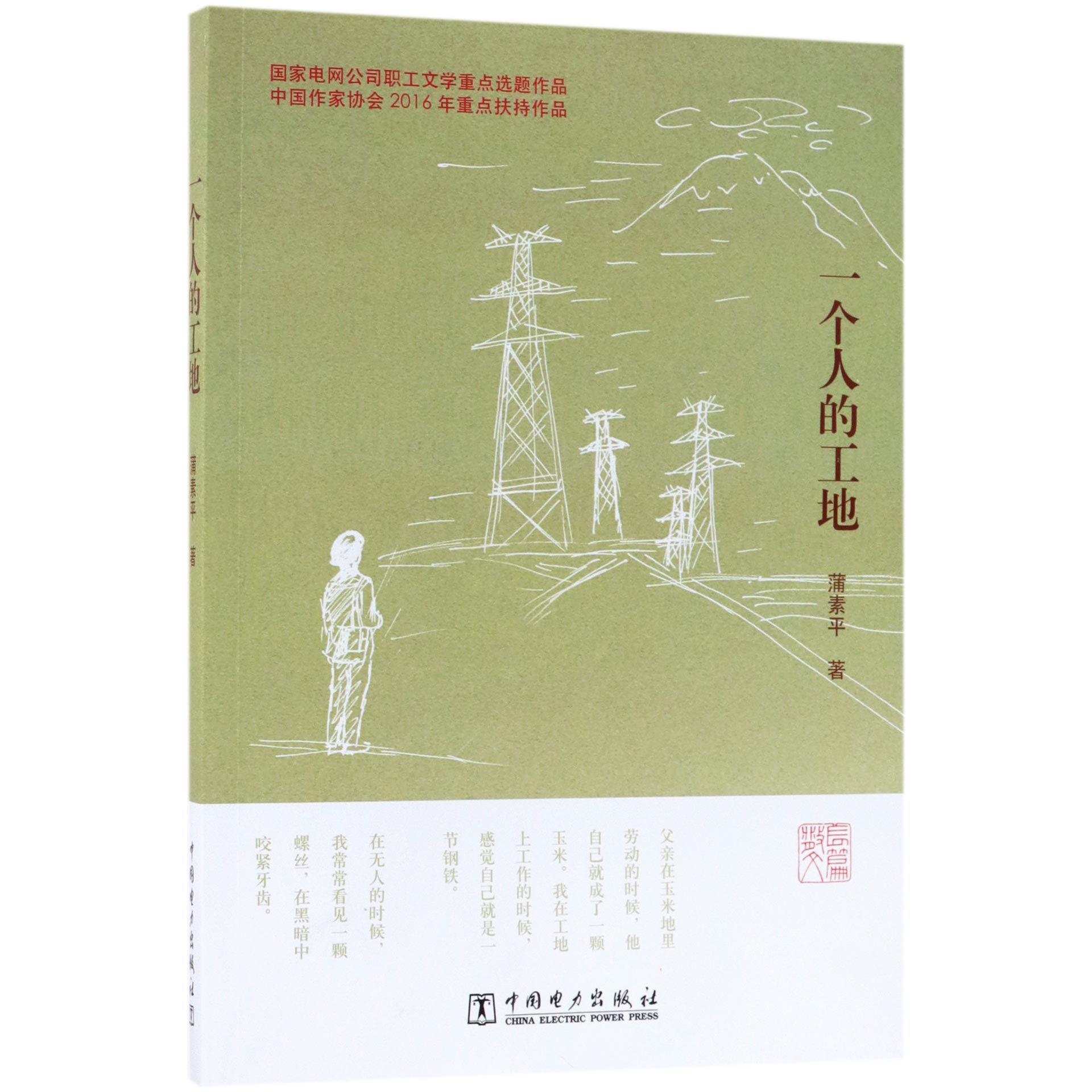一个人的工地