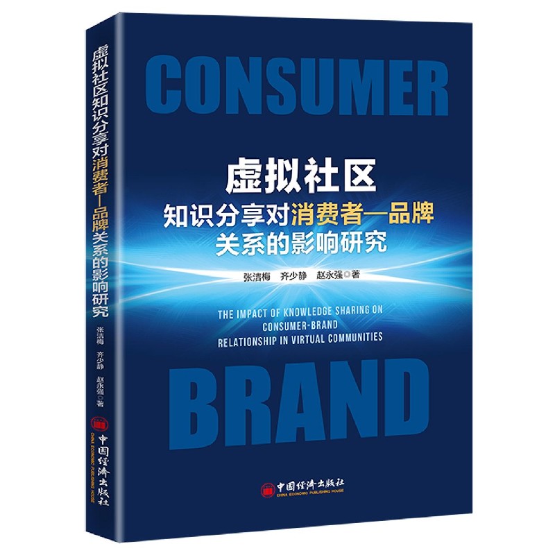 虚拟社区知识分享对消费者--品牌关系的影响研究