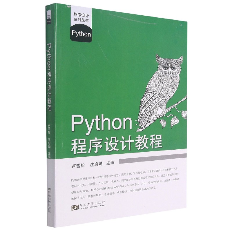 Python程序设计教程/程序设计系列丛书