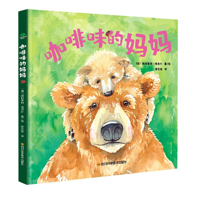 咖啡味的妈妈