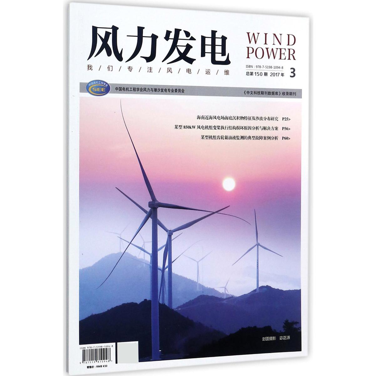 风力发电（2017年第3期总第150期）