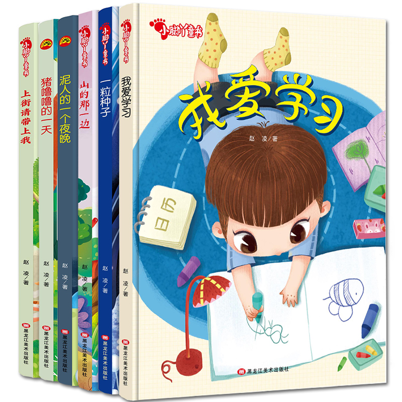 幼儿启蒙认知绘本（全6册 引领孩子们玩中有乐，乐中有学）[0-3-6岁]