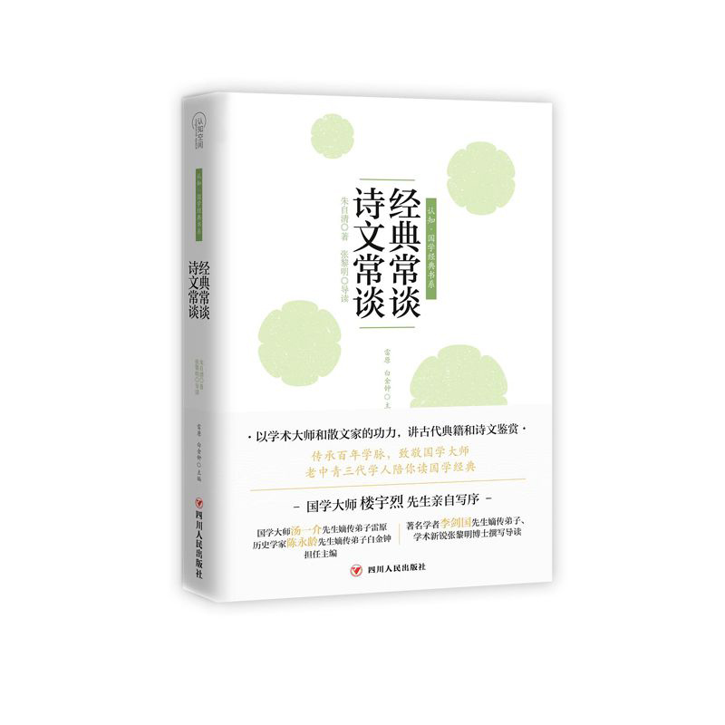 经典常谈 诗文常谈