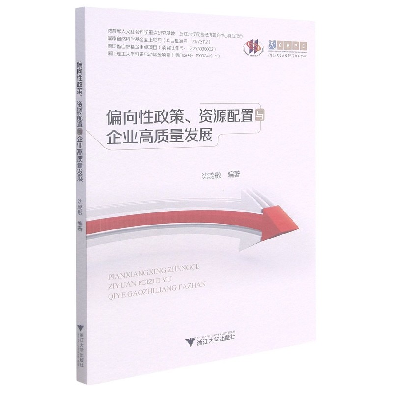 偏向性政策资源配置与企业高质量发展