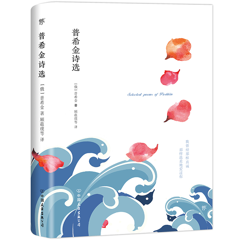 普希金诗选