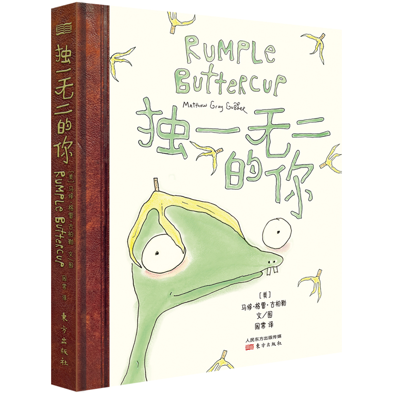 独一无二的你:香蕉怪咖找到归属感的故事