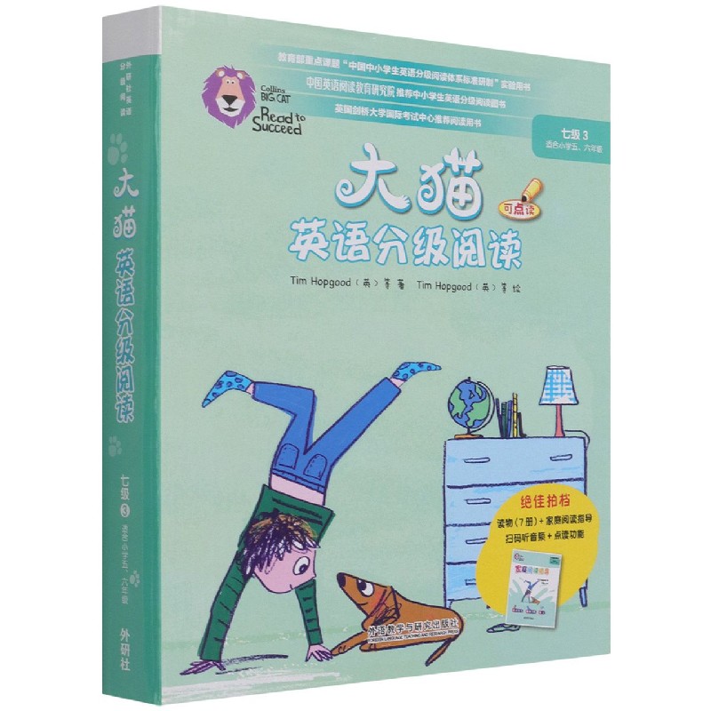 大猫英语分级阅读七级3（适合小学五.六年级学生）（7册读物+1册指导）