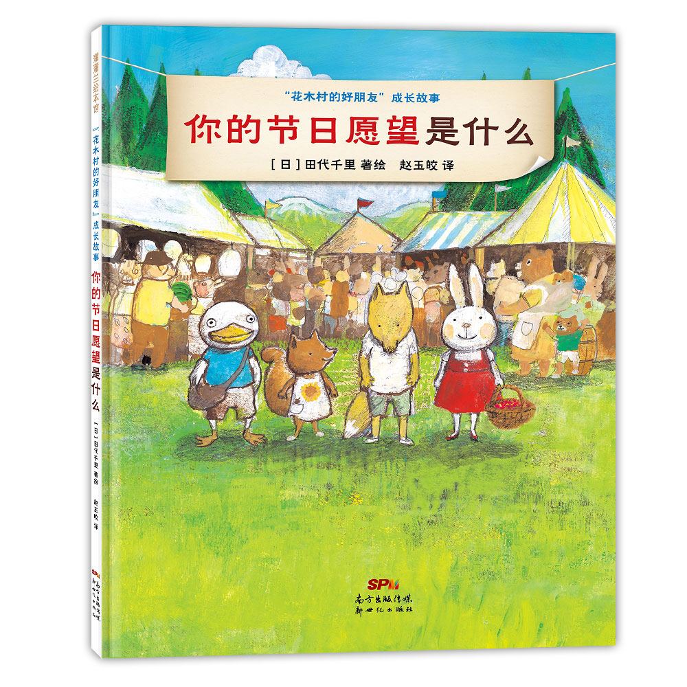 你的节日愿望是什么