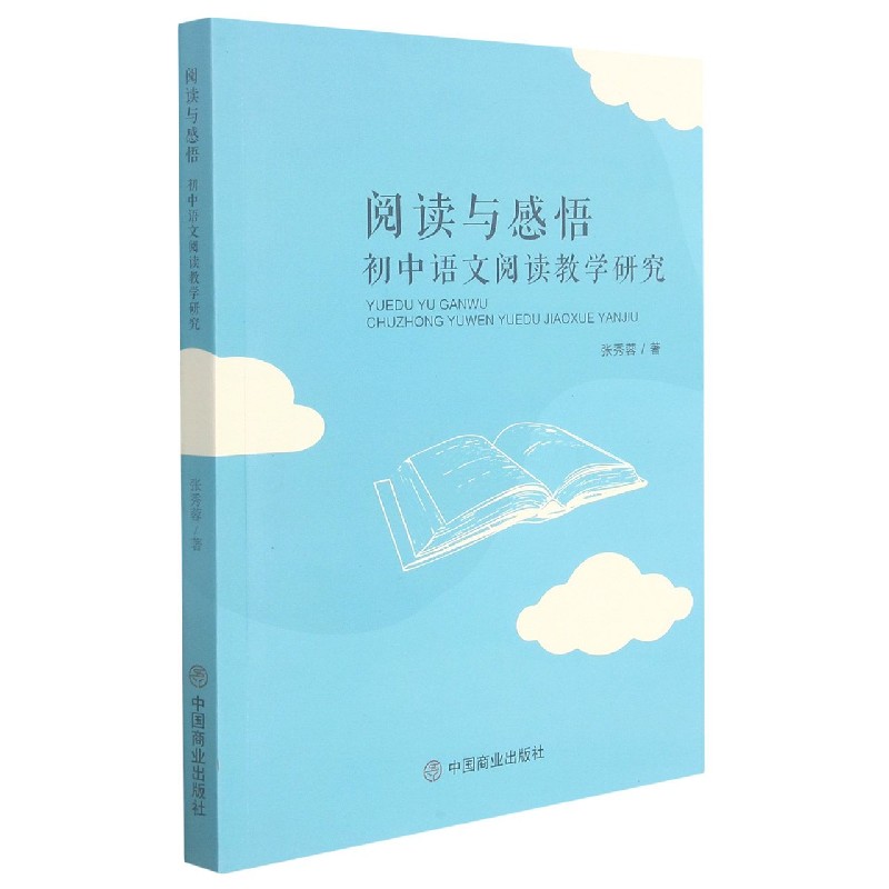 阅读与感悟（初中语文阅读教学研究）