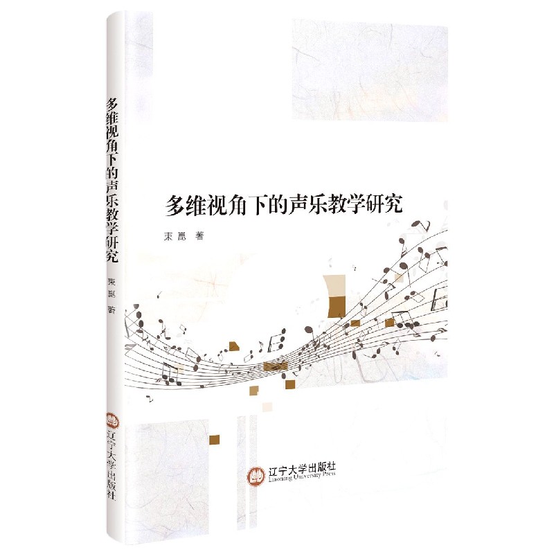 多维视角下的声乐教学研究