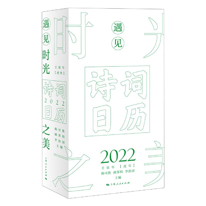 遇见时光之美
