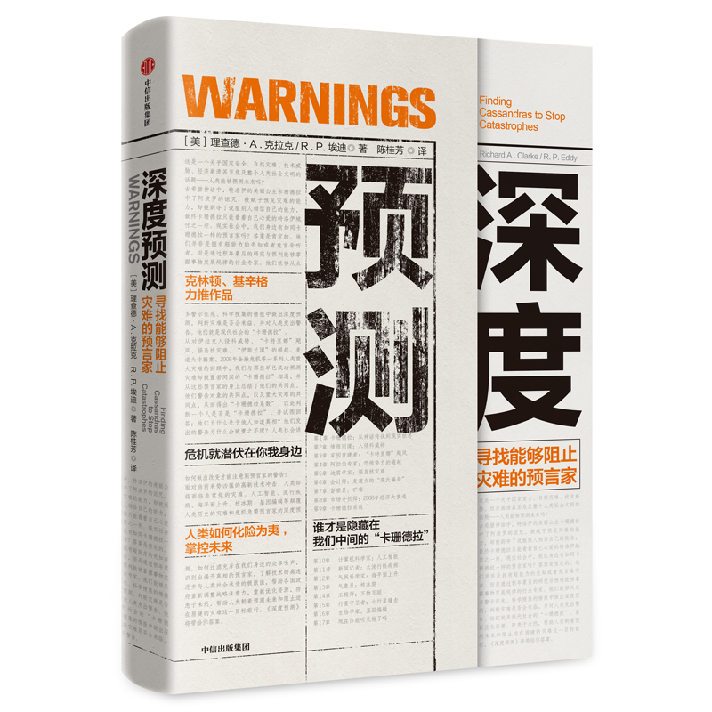 深度预测(寻找能够阻止灾难的预言家)