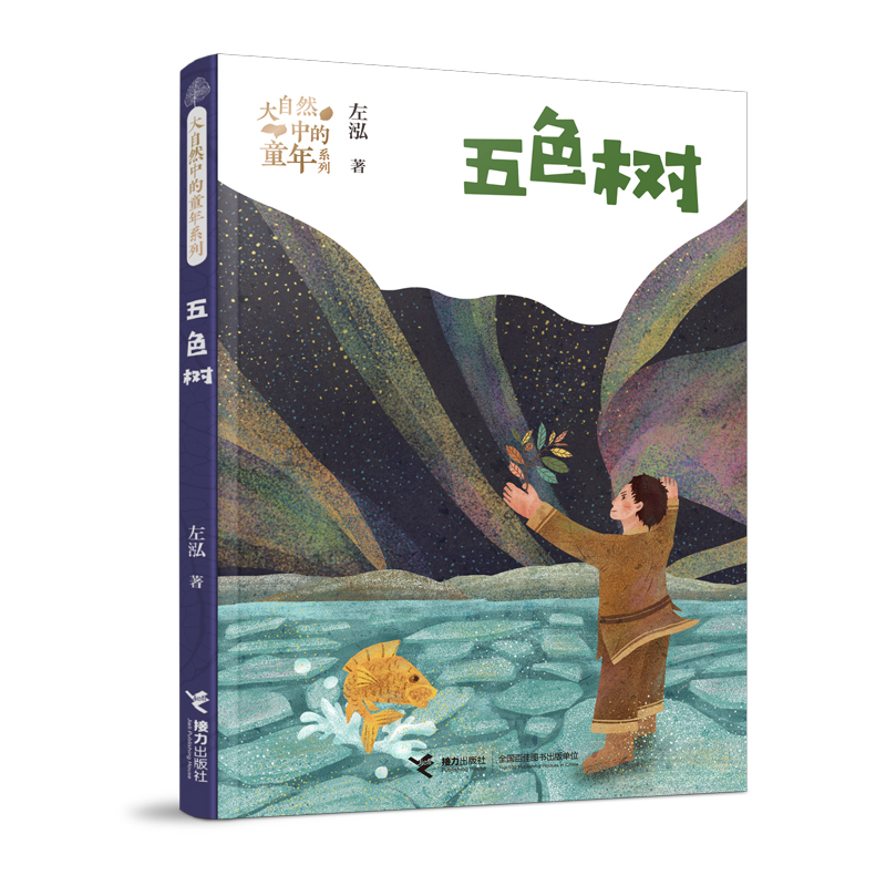 五色树