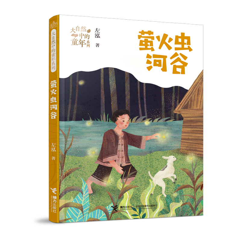 萤火虫河谷