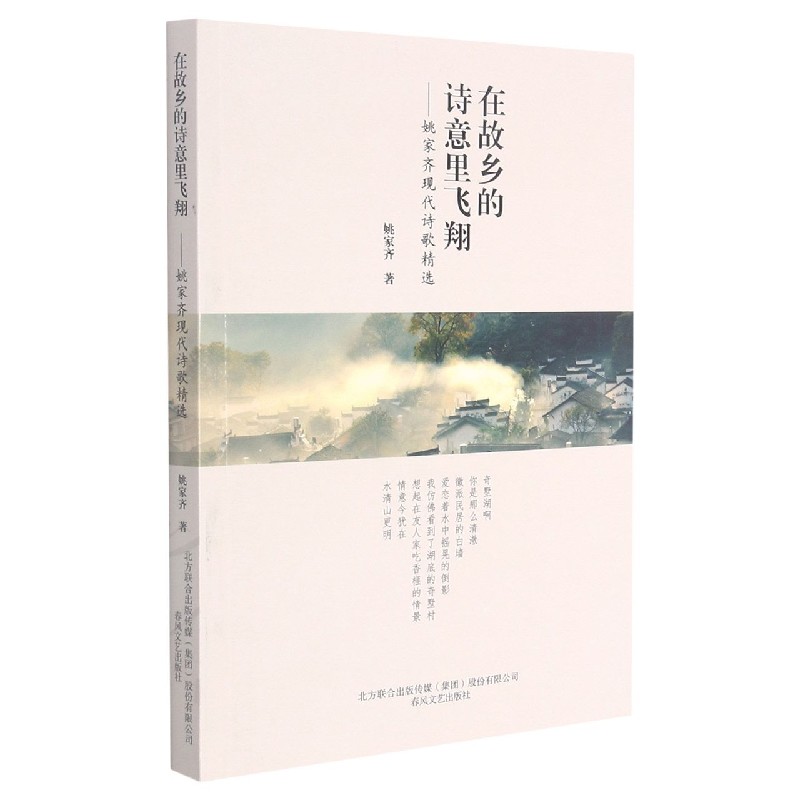 在故乡的诗意里飞翔--姚家齐现代诗歌精选