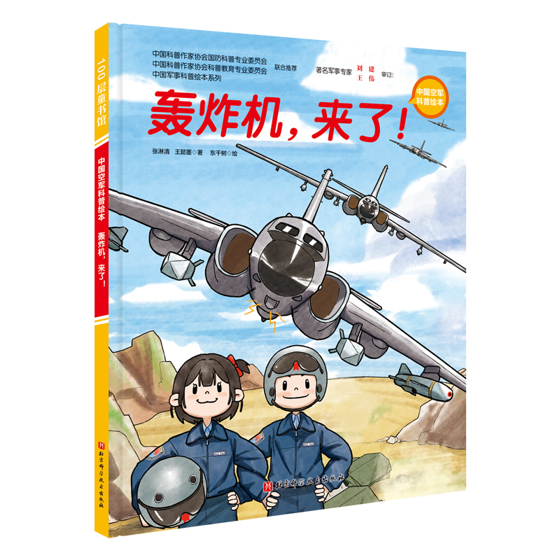 轰炸机，来了！