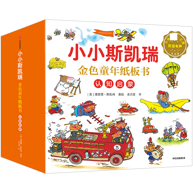 小小斯凯瑞金色童年纸板书(共5册)