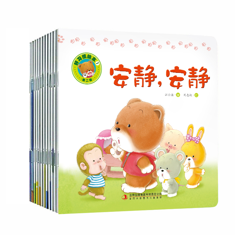 好习惯绘本（第二辑）（共10册）