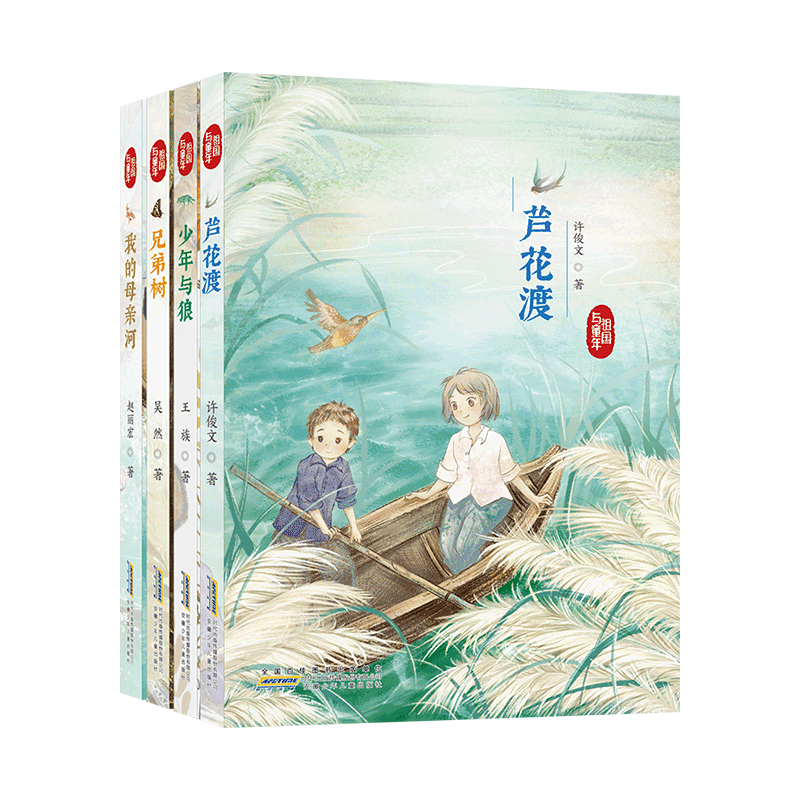 祖国与童年第二辑（套装共4册）