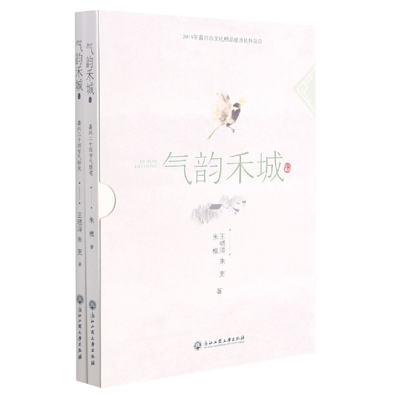 气韵禾城（共2册）